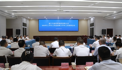 聚力高質(zhì)量，決戰(zhàn)下半年|遂寧興業(yè)集團(tuán)召開(kāi)2024年上半年工作總結(jié)暨下半年工作部署會(huì)議