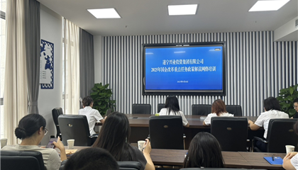 遂寧興業(yè)集團(tuán)舉辦“2025年國企改革重點任務(wù)政策解讀”培訓(xùn)